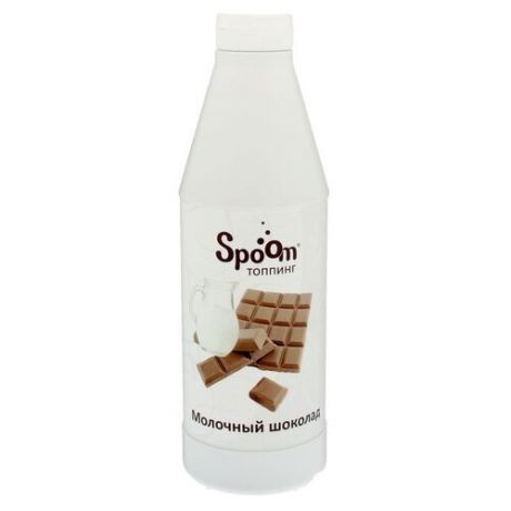 Топпинг SPOOM Молочный шоколад 1000 г