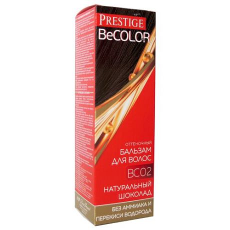Бальзам VIP's Prestige BeColor BC 02 Натуральный шоколад, 100 мл