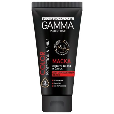 GAMMA Маска для окрашенных волос защита цвета и блеск, 200 мл