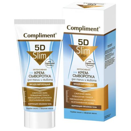 Compliment крем сыворотка интенсивная 5D Slim Effect моделирующая 200 мл