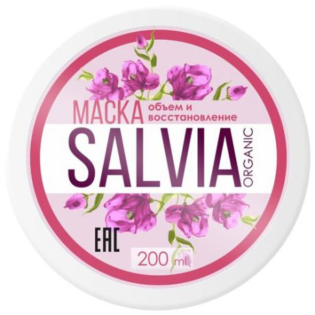 SALVIA Маска Объем и восстановление волос, 200 мл