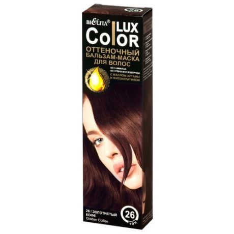 Бальзам Bielita COLOR LUX, тон 26 Золотистый кофе, 100 мл