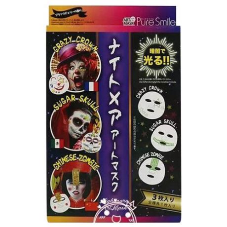 Pure Smile Набор концентрированных увлажняющих масок со светящимся в темноте рисунком Nightmare Art Mask Set (клоун, череп, зомби), 27 мл, 3 шт.