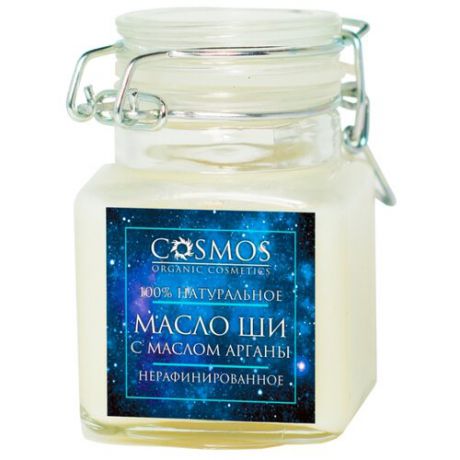 Масло для тела Cosmos organic cosmetics Ши с маслом арганы нерафинированное, 100 мл
