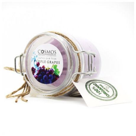 Cosmos organic cosmetics Скраб для тела Purple grapes 250 мл