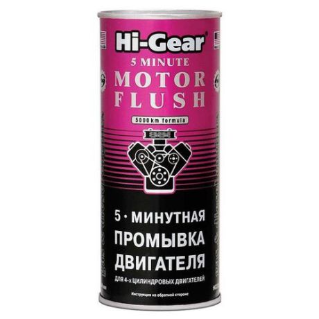Hi-Gear 5-минутная промывка двигателя 0.444 л