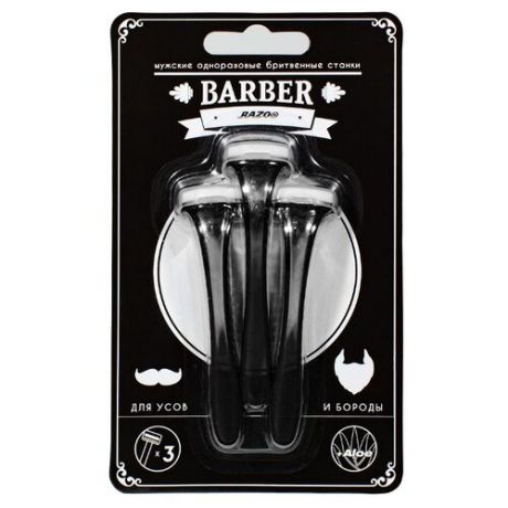 Бритвенный станок Razo® Barber, 3 шт.