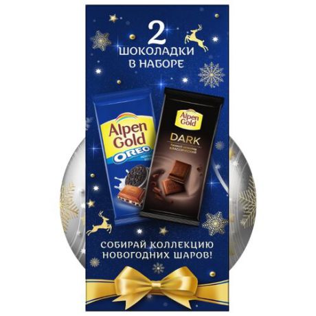Шоколад Alpen Gold темный + Oreo молочный со вкусом ванили и кусочками печенья + елочный шар, 180 г (2 шт.)