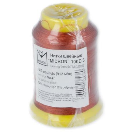 Micron Швейная нить 1000 ярд (100D/3), 447 рыжий 912 м