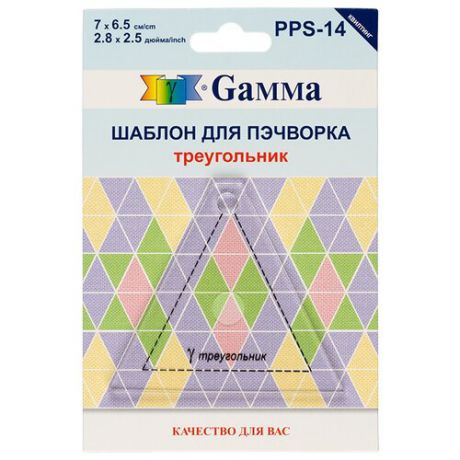 Gamma Шаблон для пэчворка PPS-14 треугольник прозрачный