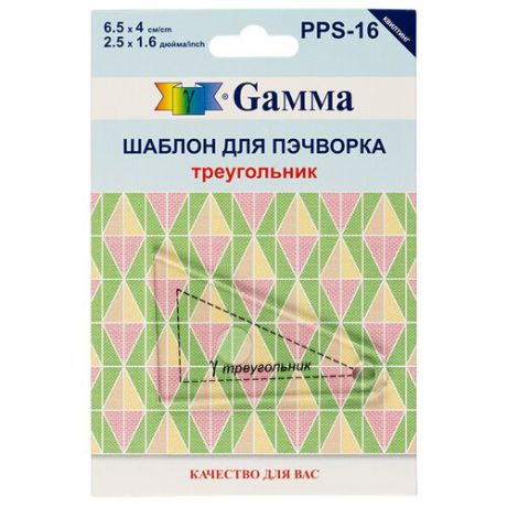 Gamma Шаблон для пэчворка PPS-16 треугольник прозрачный