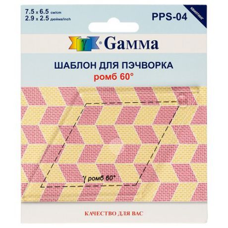 Gamma Шаблон для пэчворка PPS-04 ромб 60° прозрачный