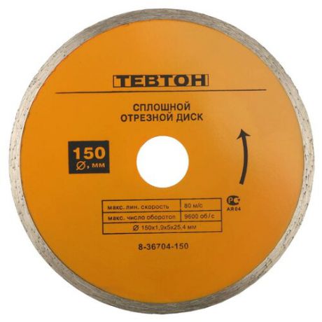 Диск алмазный отрезной 150x1.9x25.4 Тевтон 8-36704-150 1 шт.