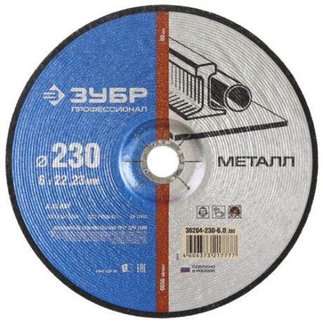 Шлифовальный абразивный диск ЗУБР 36204-230-6.0