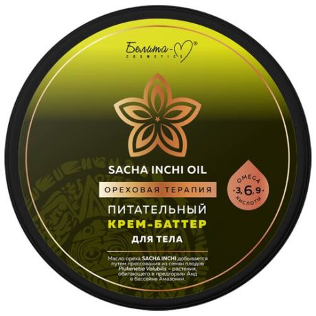 Крем для тела Белита-М питательный Sacha Inchi Oil Ореховая терапия, 200 г