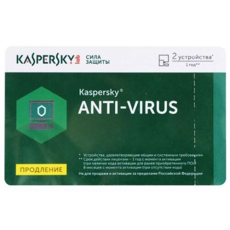Лаборатория Касперского Anti-Virus - карта (2 ПК, 8 месяцев) только лицензия