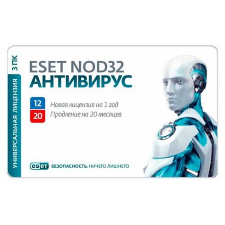 ESET NOD32 Антивирус - карта (3 ПК, 1 год) только лицензия