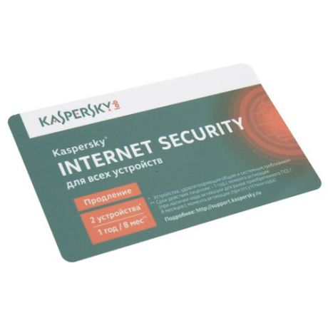 Лаборатория Касперского Internet Security Multi-Device - карта (2 устройства, 8 месяцев) только лицензия