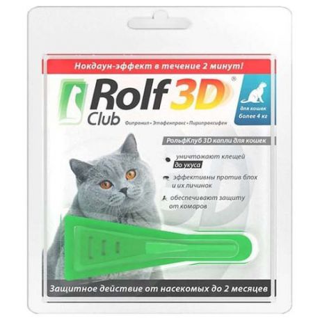 RolfСlub капли от блох и клещей 3D для кошек и котят от 4 кг