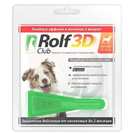 RolfСlub капли от блох и клещей 3D для собак и щенков от 10 до 20 кг