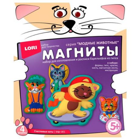 LORI Магниты Модные животные - Счастливые коты (Мфг-001)