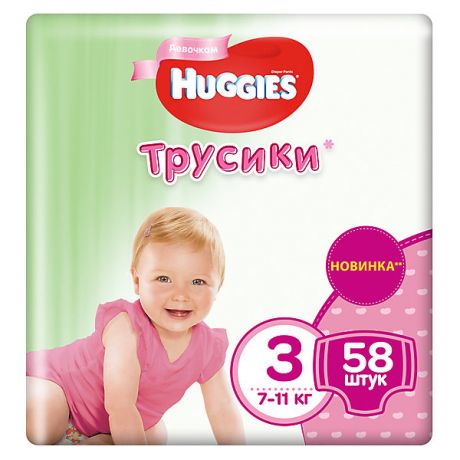 HUGGIES Трусики-подгузники Huggies для девочек 7-11 кг, 58 штук