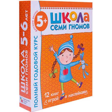Мозаика-Синтез Полный годовой курс (12 книг) 5-6 лет, Школа Семи Гномов