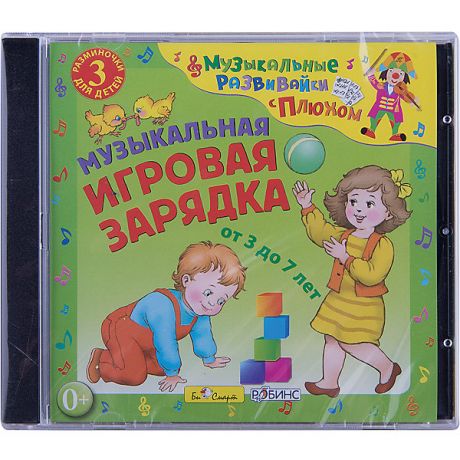 Би Смарт Би Смарт CD. Музыкальная игровая зарядка. (от 3 до 7 лет)