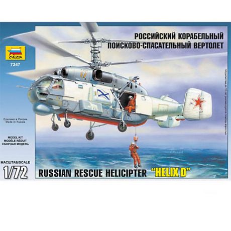 Звезда Сборная модель Российский корабельный поисково-спасательный вертолет