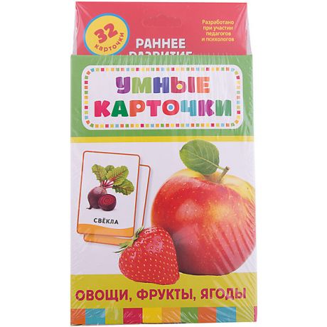Росмэн Развивающие карточки "Овощи, фрукты, ягоды", Умные карточки