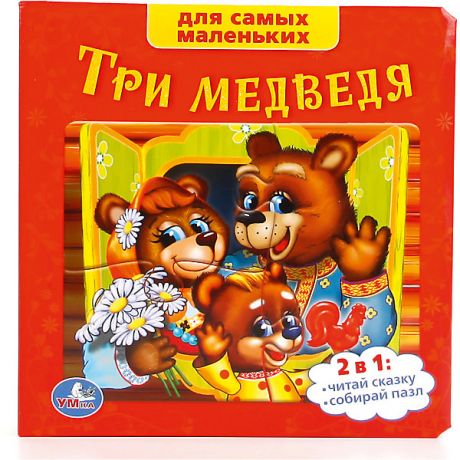 Умка Книга с пазлами "Три медведя" Союзмультфильм