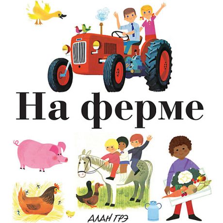 Махаон Энциклопедия для малышей "На ферме"