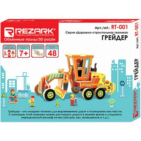 Rezark Сборная модель Rezark "Дорожно-строительная техника" Грейдер, 48 элементов