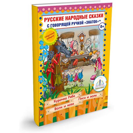 Знаток Книга для говорящей ручки Знаток "Русские народные сказки"