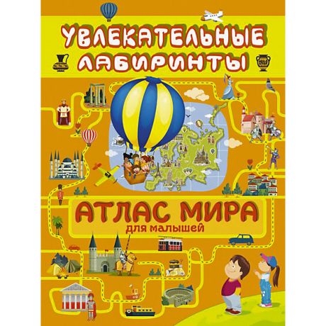 Издательство АСТ Атлас мира для малышей, Издательство АСТ