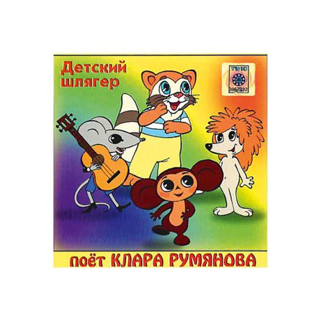 Би Смарт CD-диск сборник песен Клары Румяновой