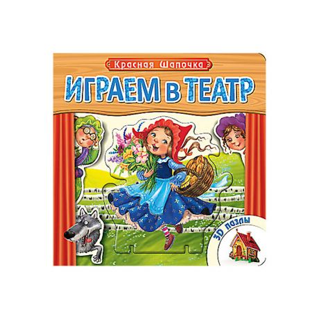 Мозаика-Синтез Книжка с пазлами "Красная шапочка", Играем в театр