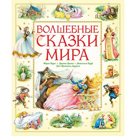 Махаон Сборник "Волшебные сказки мира"