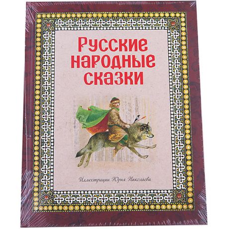 Эксмо Русские народные сказки, ил. Ю. Николаева