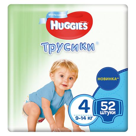 HUGGIES Трусики-подгузники Huggies для мальчиков 9-14 кг, 52 штуки