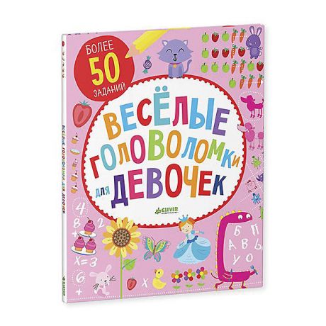 Clever Книга "Веселые головоломки для девочек"
