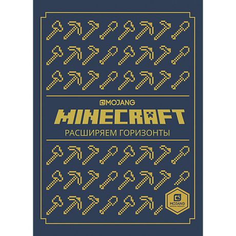 ИД Лев Только факты Minecraft "Расширяем горизонты"