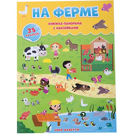 ГеоДом Книжка-панорамка с наклейками "На ферме" Издательство ГеоДом
