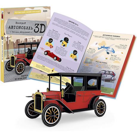 Sassy Конструктор картонный 3D с книгой "Автомобиль"