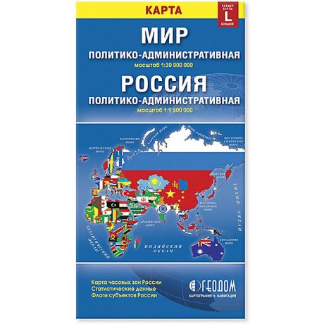 ГеоДом Карта складная Геодом «Мир и Россия. Политико-административная»