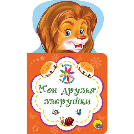 Проф-Пресс Книжка для малышей "Мои друзья зверушки", Ушкина Н.