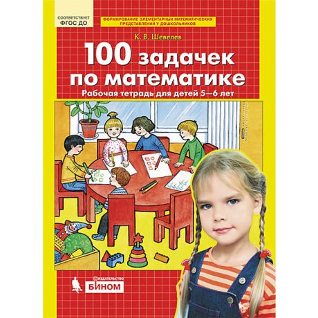 Бином Рабочая тетрадь "100 задачек по математике", для детей 5-6 лет