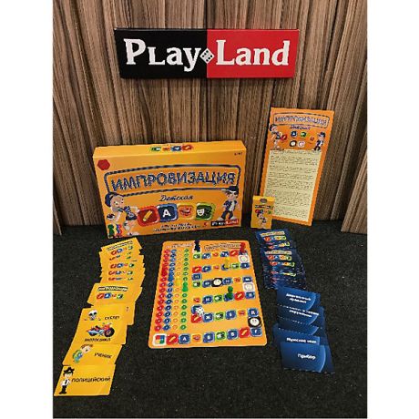 Play Land Настольная игра Play Land Импровизация: Детская
