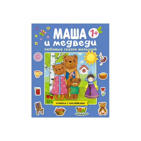 Мозаика-Синтез Книга Мозаика-синтез "Любимые сказки малышей. Маша и медведи", с наклейками