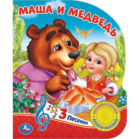 Умка Музыкальная книга Маша и медведь